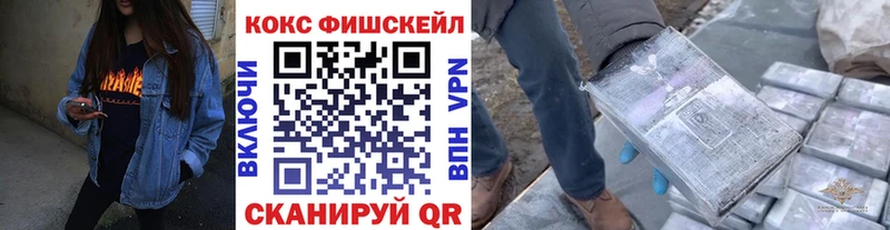 КОКАИН FishScale  Берёзовский 