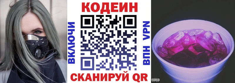 где продают   Берёзовский  Codein Purple Drank 